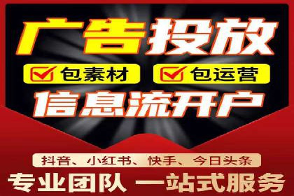 信息流广告代运营公司：如何提升广告效果与ROI